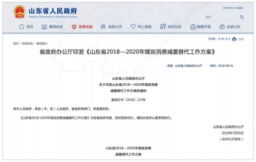 山东发布2018-2020减煤方案，空气源热泵是zhu佳选择