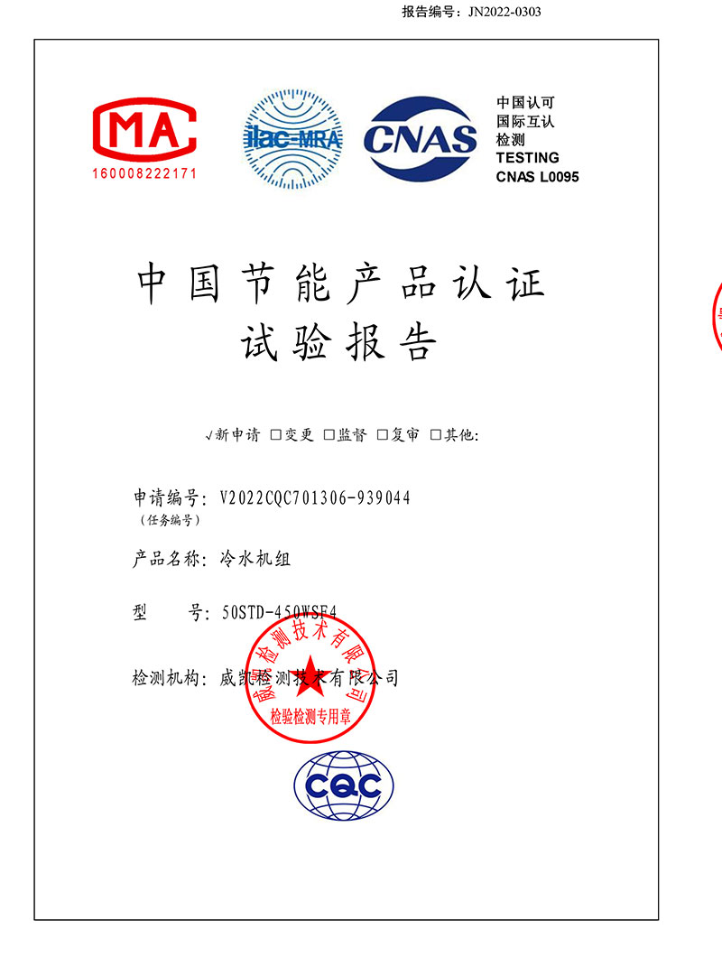 恒星集团磁悬浮冷水机组取得中国节能产品认证证书